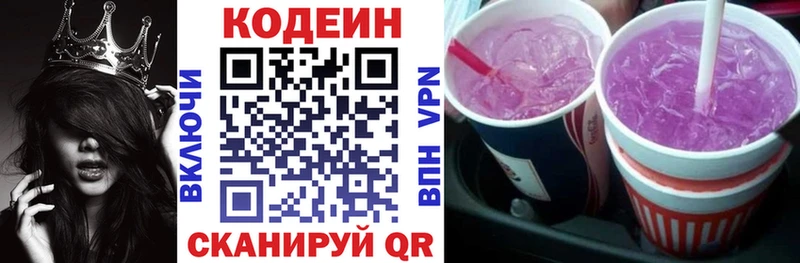Кодеин Purple Drank  Орехово-Зуево 